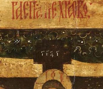 Фрагмент The rucifixion of Christ NORTHERN RUSSIA irca 1700